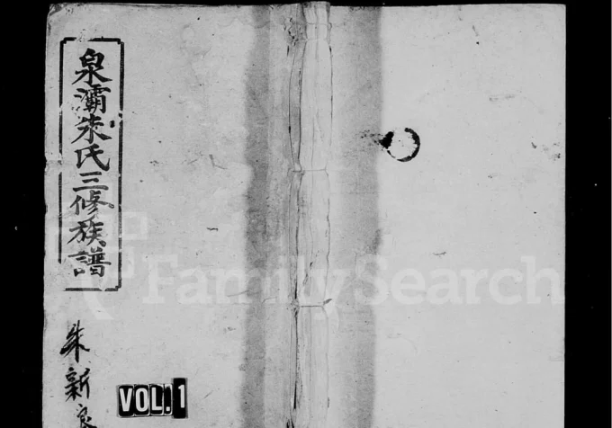 湖南湘乡上湘泉灞朱氏族谱(考亭堂)电子版PDF下载-中华家谱网