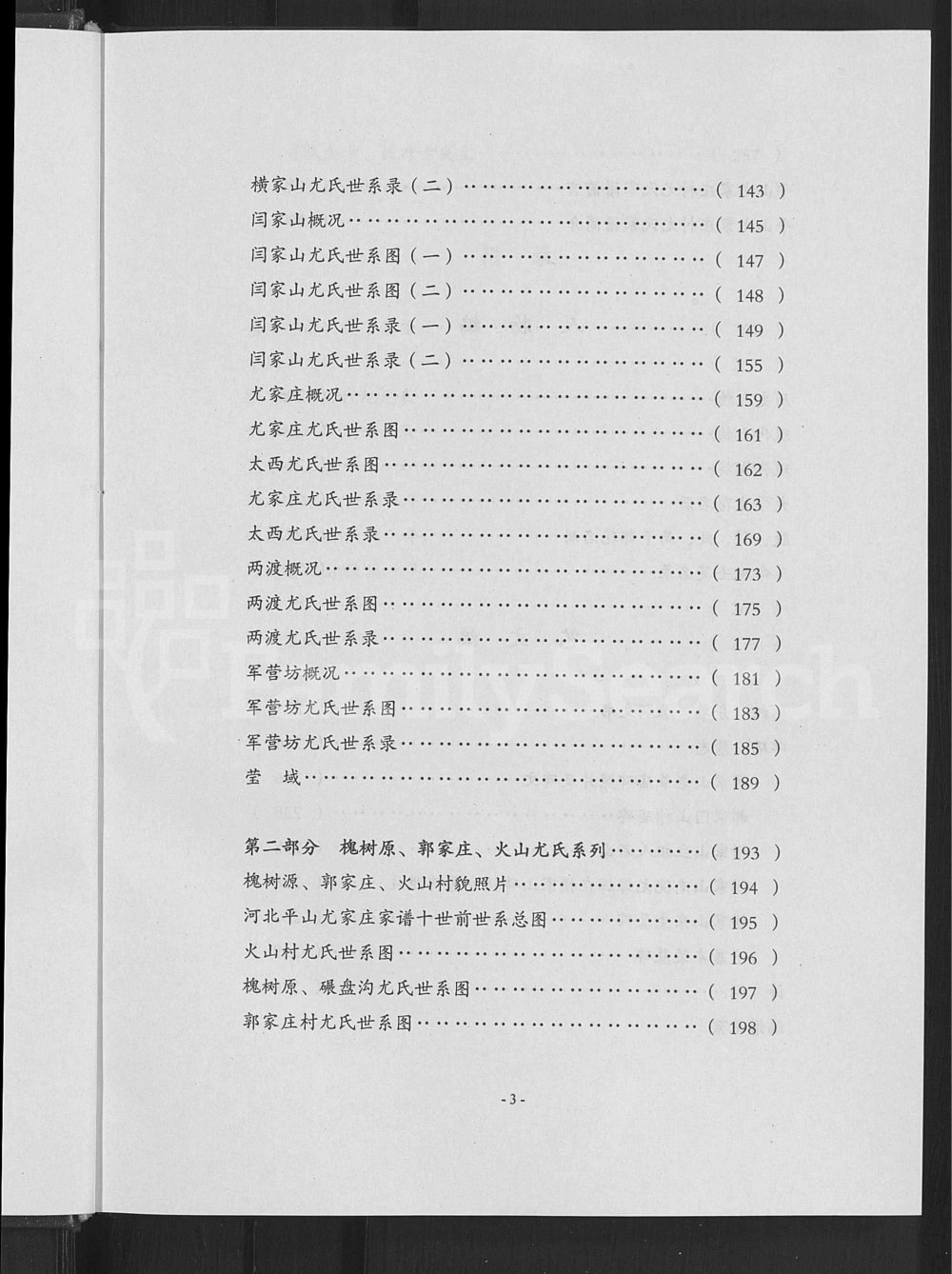 图片[4]-山西晋中灵石县尤氏族谱电子版PDF下载-中华家谱网