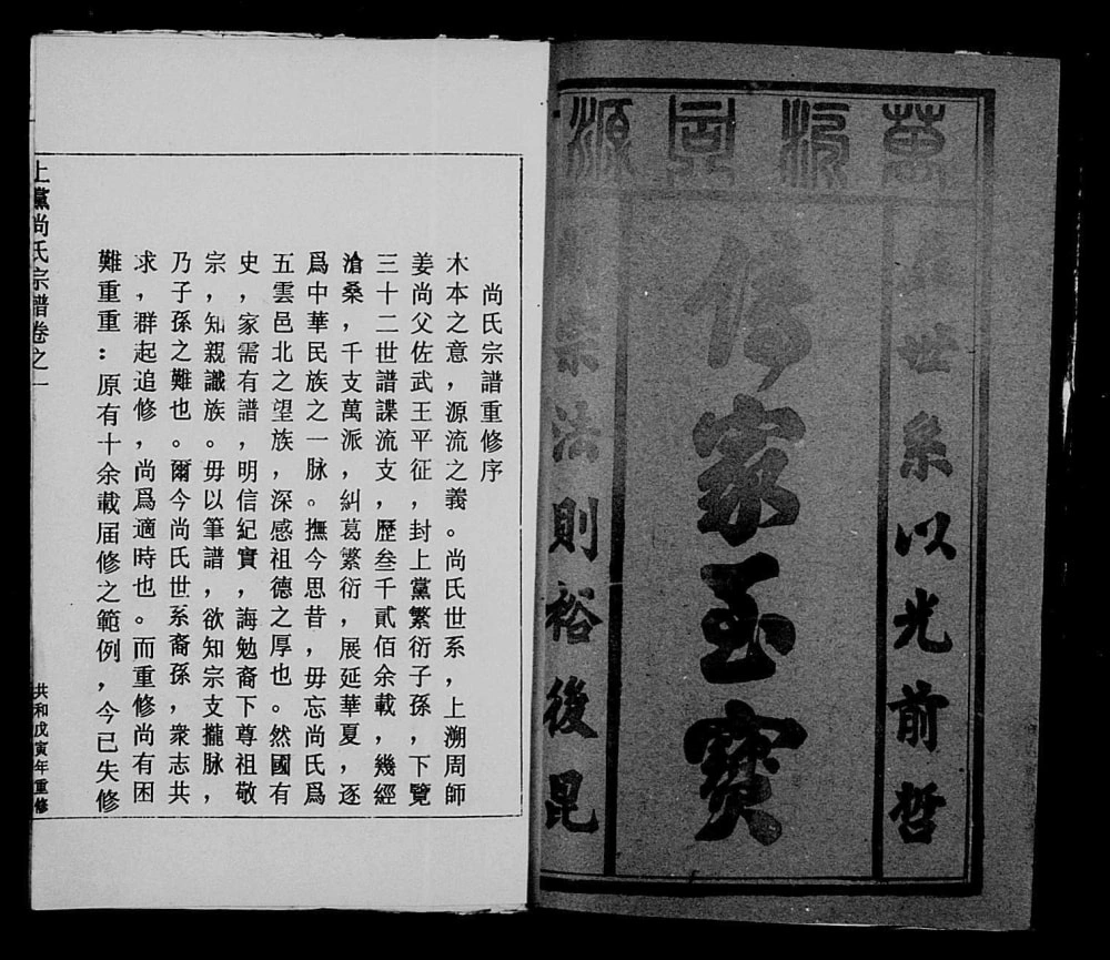 图片[2]-浙江丽水缙云县上党尚氏宗谱电子版PDF下载-中华家谱网