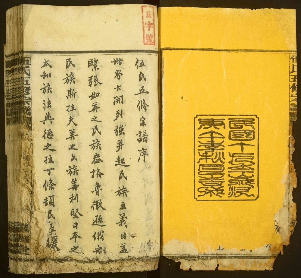 图片[1]-湖南衡阳伍氏五修宗谱（聚福堂）电子版PDF下载-中华家谱网