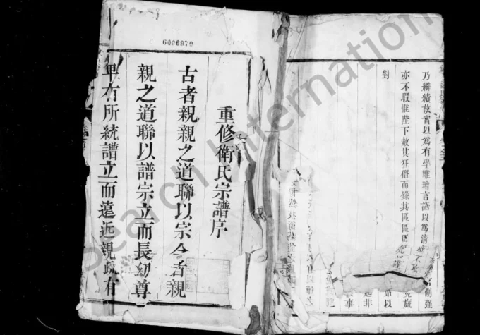 江苏无锡锡山卫氏宗谱（友顺堂）电子版PDF下载-中华家谱网