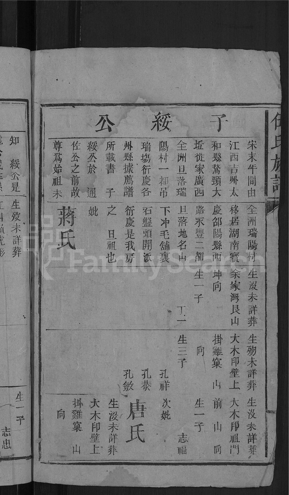 图片[6]-湖南邵阳伍氏族谱电子版PDF下载-中华家谱网