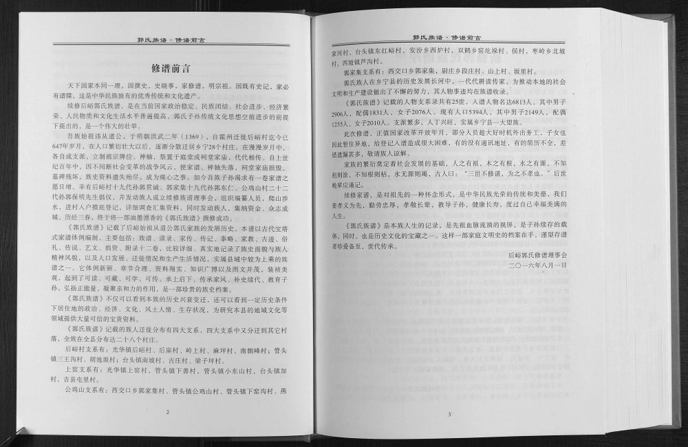 图片[1]-山西临汾乡宁县后峪上窑公鸡山郭家集郭氏族谱电子版PDF下载-中华家谱网
