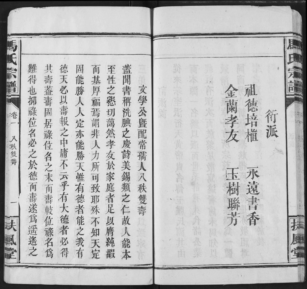 图片[4]-湖北监利马氏宗谱（扶风堂）电子版PDF下载-中华家谱网