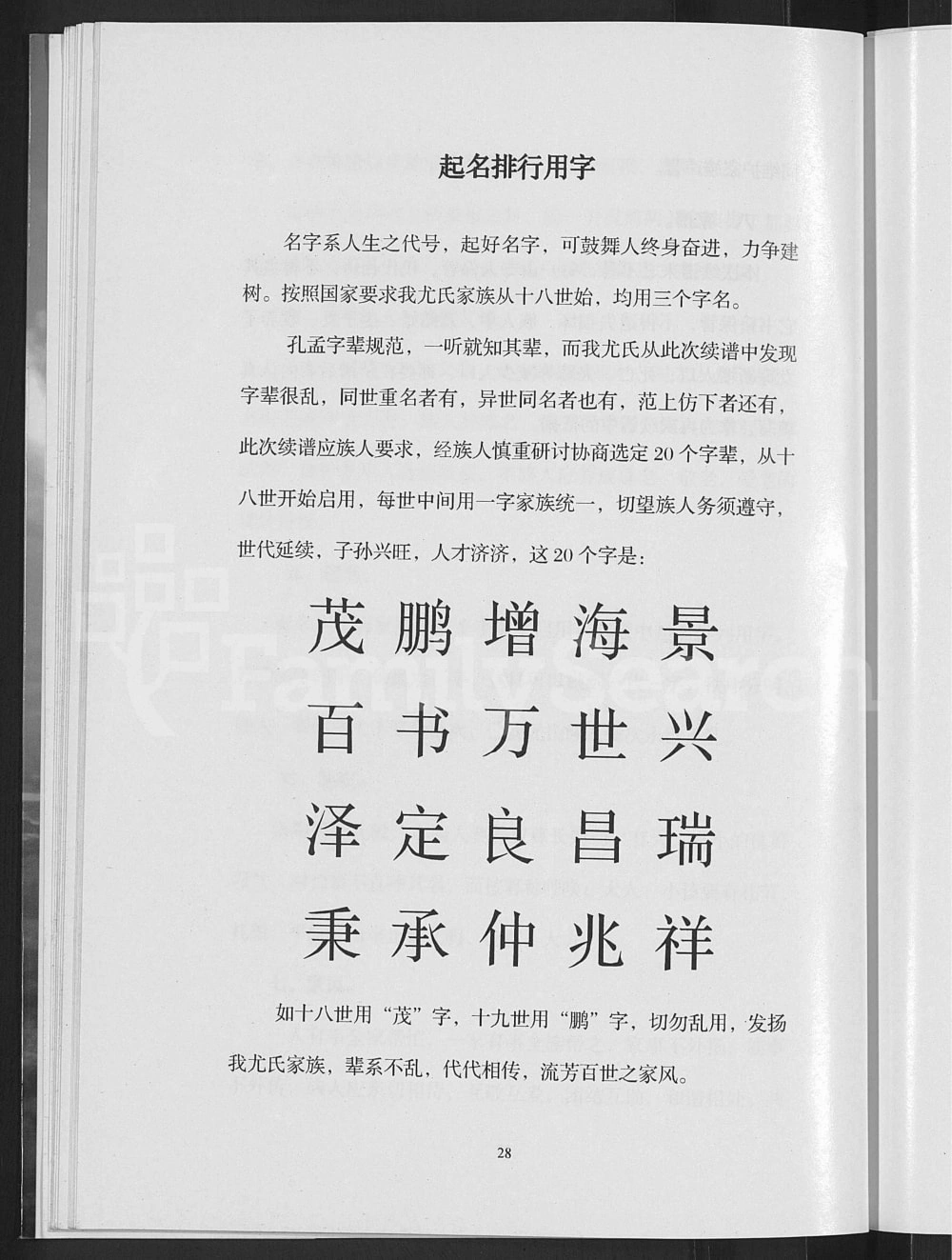 图片[4]-河北平山县山西灵石县尤氏家谱电子版PDF下载-中华家谱网