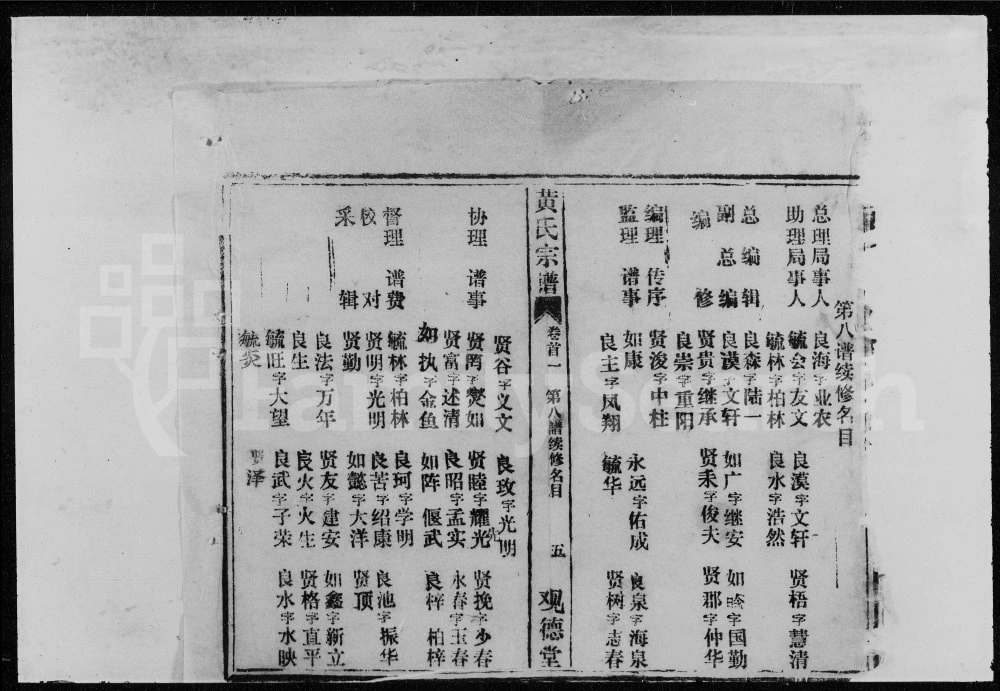 图片[5]-湖北鄂州黄氏宗谱（观德堂）电子版PDF下载-中华家谱网