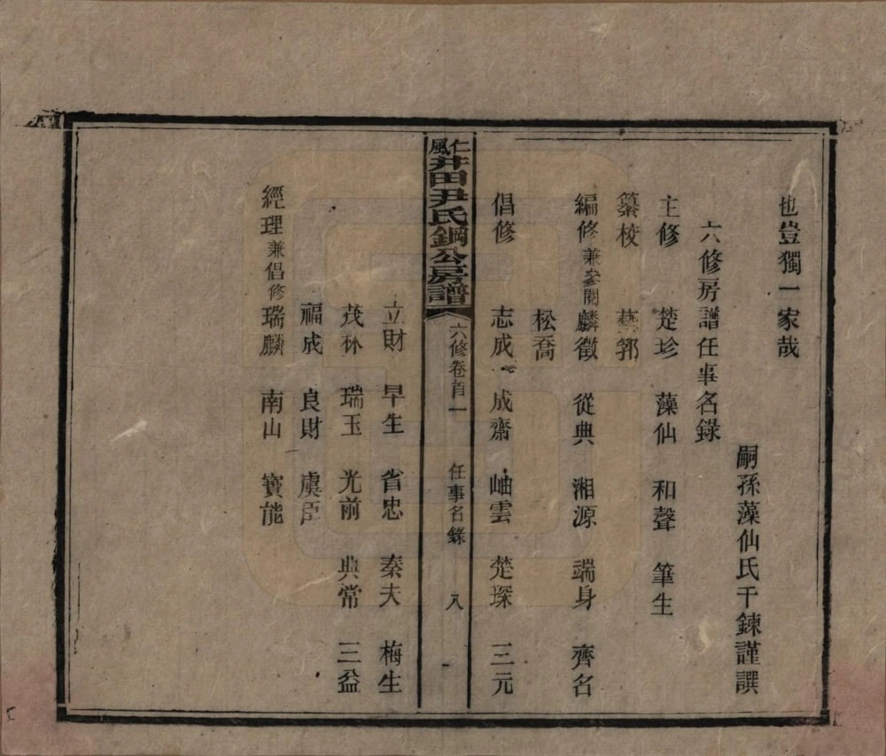 图片[3]-湖南邵阳仁风井田尹氏钢公房谱电子版PDF下载-中华家谱网