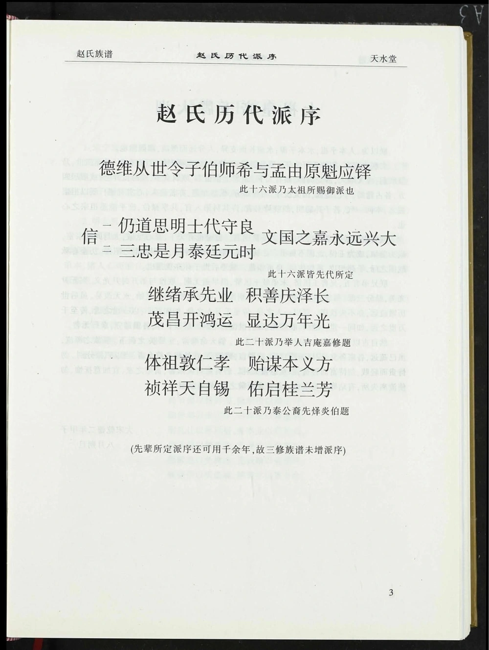 图片[5]-湖北松滋赵氏族谱（天水堂）电子版PDF下载-中华家谱网