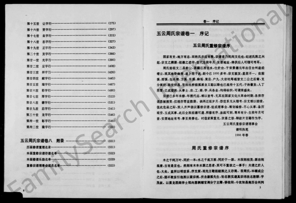 图片[2]-浙江丽水缙云县五云周氏宗谱电子版PDF下载-中华家谱网