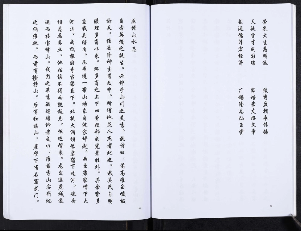 图片[2]-重庆开州区吴氏族谱电子版PDF下载-中华家谱网