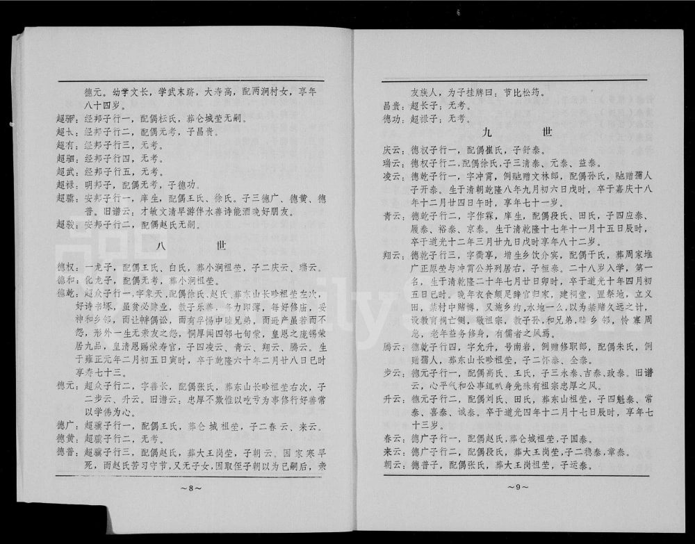 图片[6]-山西忻州五台县永兴村马氏族谱电子版PDF下载-中华家谱网