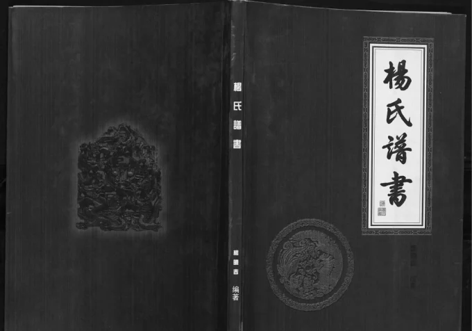 辽宁鞍山岫岩杨氏谱书电子版PDF下载-中华家谱网