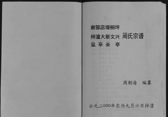 四川广元剑阁县周氏宗谱电子版PDF下载-中华家谱网