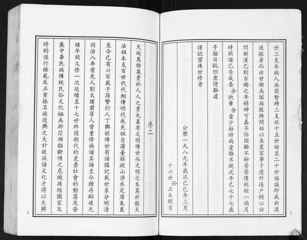 图片[2]-山东潍坊刘氏三支族谱电子版PDF下载-中华家谱网