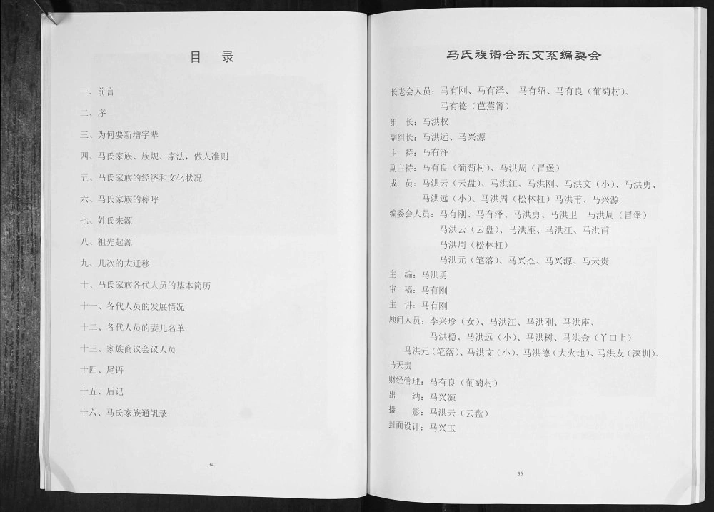 图片[3]-四川凉山会东县马氏族谱电子版PDF下载-中华家谱网