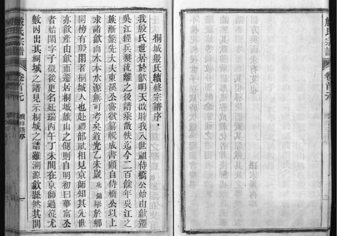 安徽桐城殷氏宗谱电子版PDF下载-中华家谱网