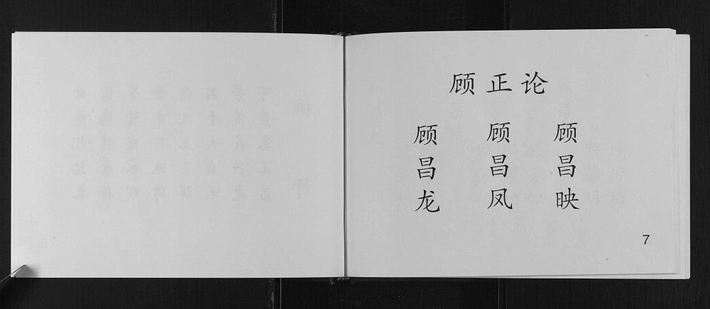 图片[4]-重庆巫山县顾氏谱书电子版PDF下载-中华家谱网