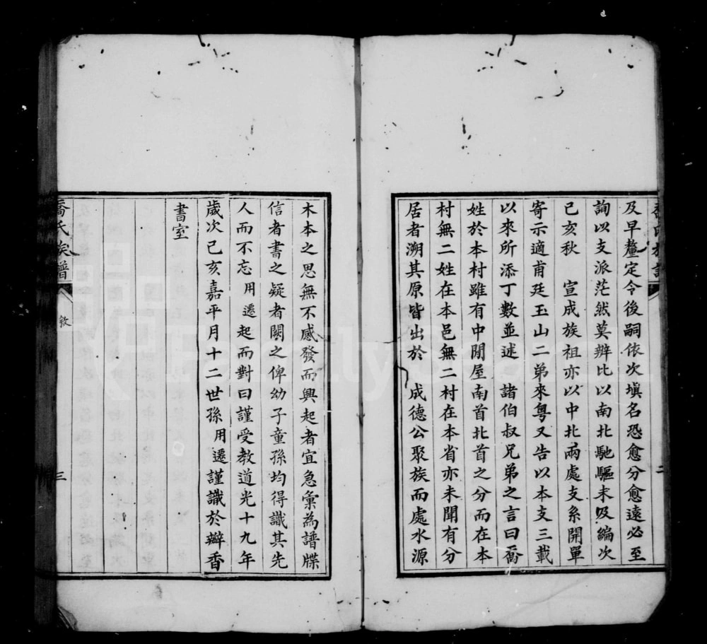 图片[3]-湖北孝感乔氏族谱电子版PDF下载-中华家谱网