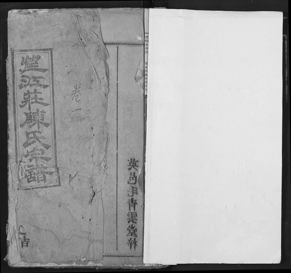 图片[1]-湖北黄冈浠水县望江庄陈氏宗谱（聚星堂）电子版PDF下载-中华家谱网