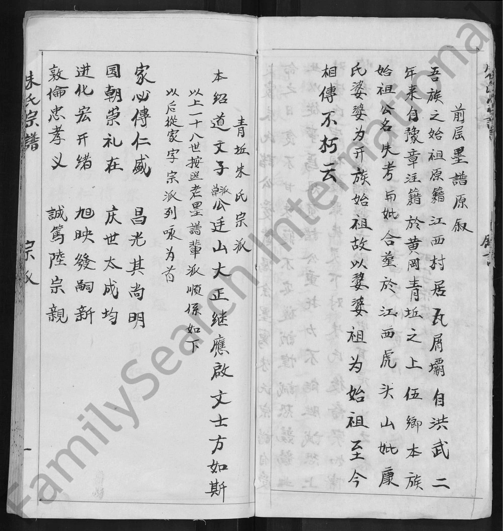 图片[4]-湖北黄冈朱氏宗谱（双龙抱福堂）电子版PDF下载-中华家谱网