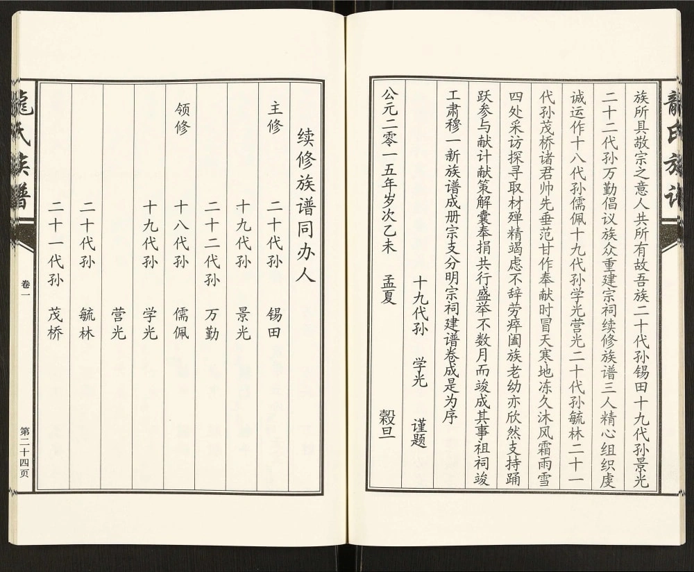 图片[4]-山东济宁汶上县龙氏族谱电子版PDF下载-中华家谱网