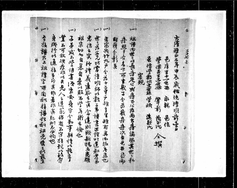 图片[3]-广东梅州刘氏宗族谱志重抄校正电子版PDF下载-中华家谱网