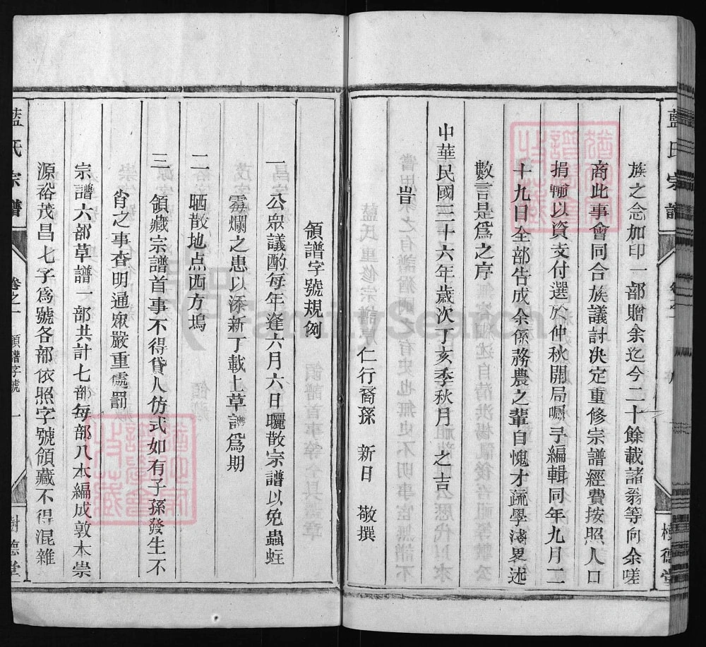 图片[3]-浙江丽水蓝氏宗谱（树德堂、种玉堂）电子版PDF下载-中华家谱网