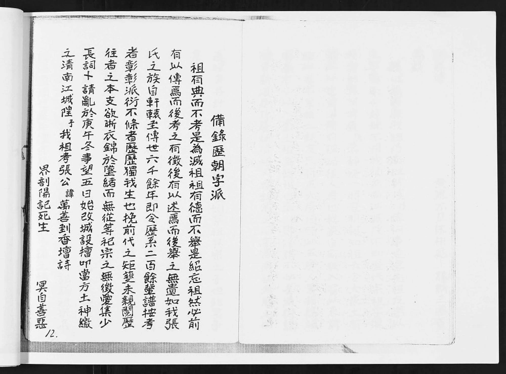 图片[2]-重庆巴南区巴县云篆山石马乡张氏家谱电子版PDF下载-中华家谱网