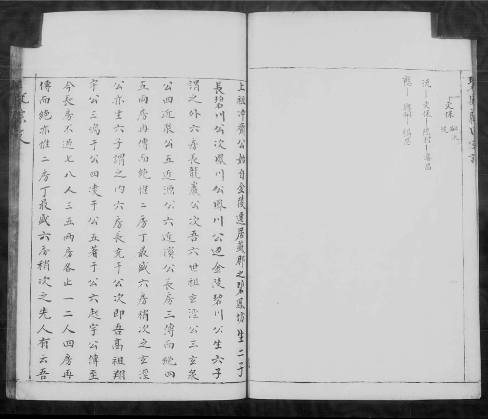 图片[6]-江苏苏州碧凤顾氏支谱电子版PDF下载-中华家谱网