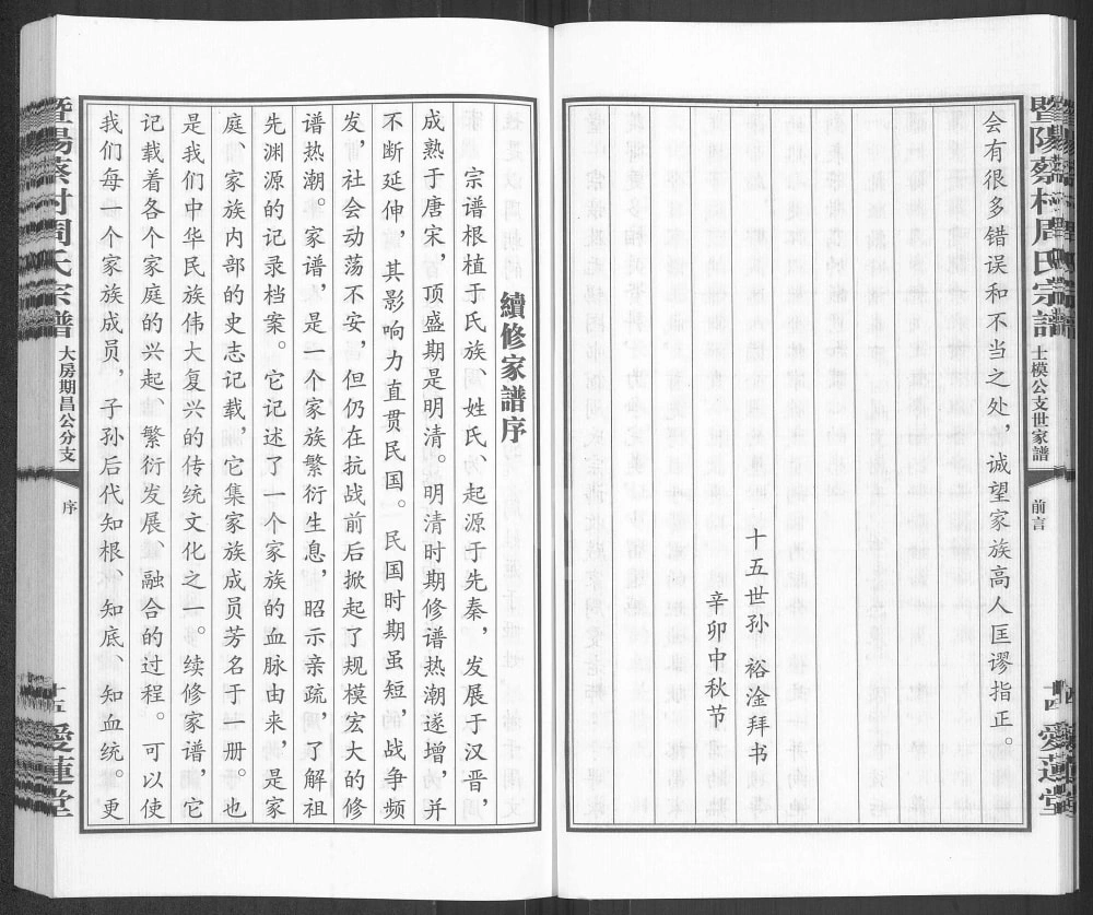 图片[2]-江苏江阴暨阳蔡村周氏宗谱大房期昌公分支维贞公支家谱（爱莲堂）电子版PDF下载-中华家谱网