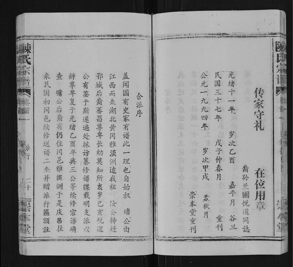 图片[3]-湖北鄂州陈氏宗谱（崇本堂）电子版PDF下载-中华家谱网