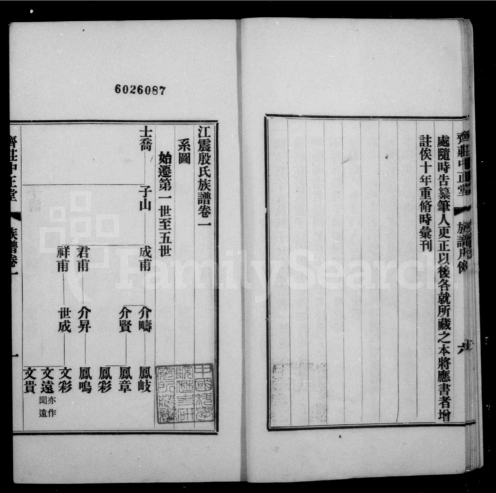 图片[3]-江苏苏州吴江江震殷氏族谱电子版PDF下载-中华家谱网