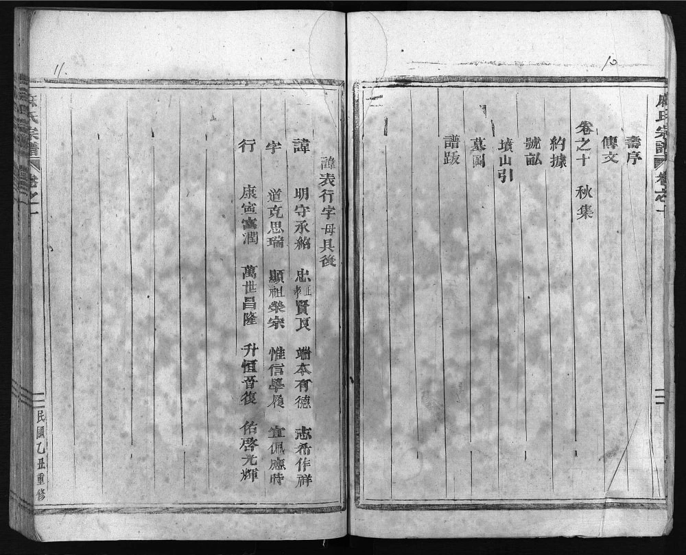 图片[4]-浙江东阳柏溪麻氏宗谱电子版PDF下载-中华家谱网