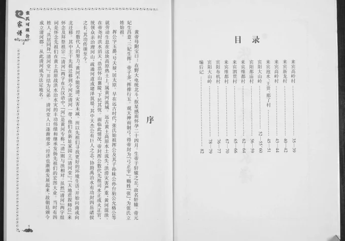 广西南宁宾阳县张氏可瑛公家谱电子版PDF下载-中华家谱网