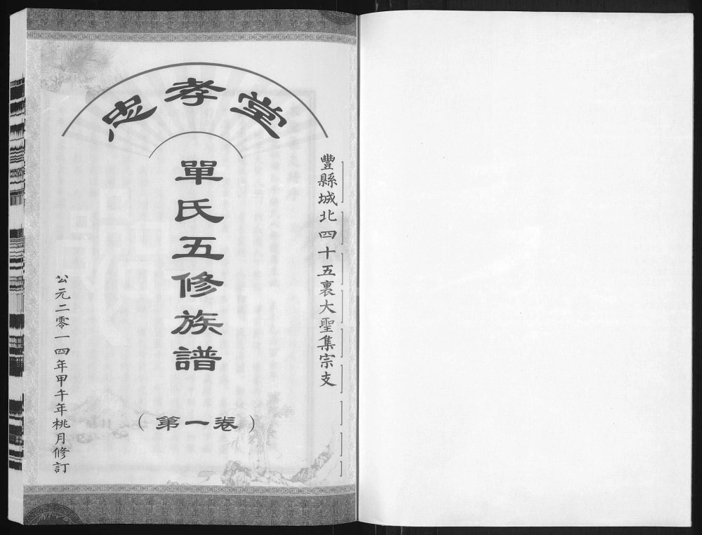 图片[2]-江苏徐州丰县单氏五修族谱（忠孝堂）电子版PDF下载-中华家谱网