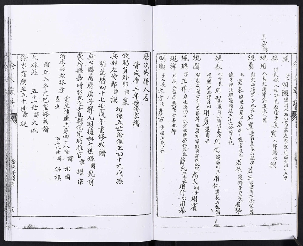 图片[5]-山东临沂徐氏族谱电子版PDF下载-中华家谱网