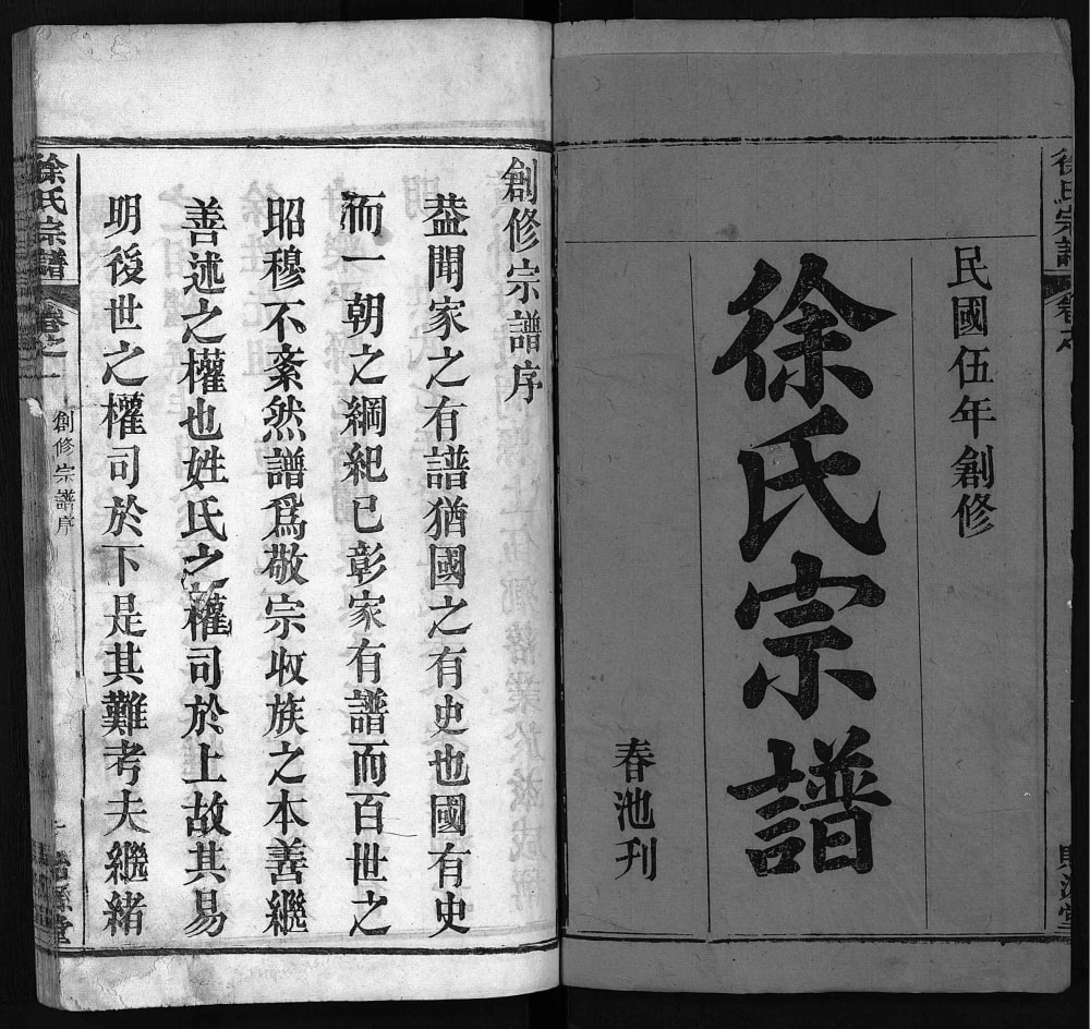图片[2]-湖北武汉新洲区徐氏宗谱（贻源堂）电子版PDF下载-中华家谱网