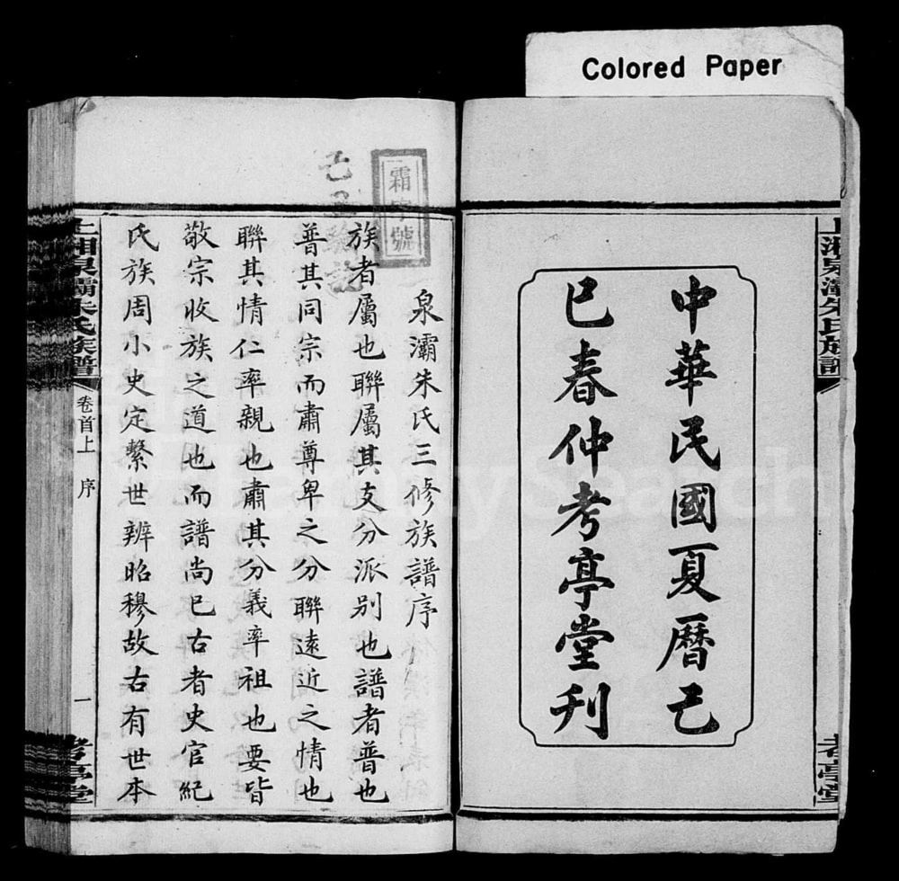 图片[2]-湖南湘乡上湘泉灞朱氏族谱（考亭堂）电子版PDF下载-中华家谱网