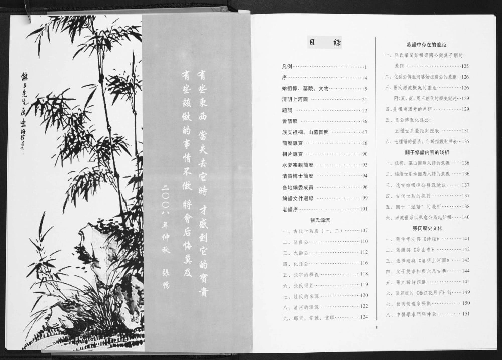 图片[2]-广东汕尾市张氏族谱电子版PDF下载-中华家谱网