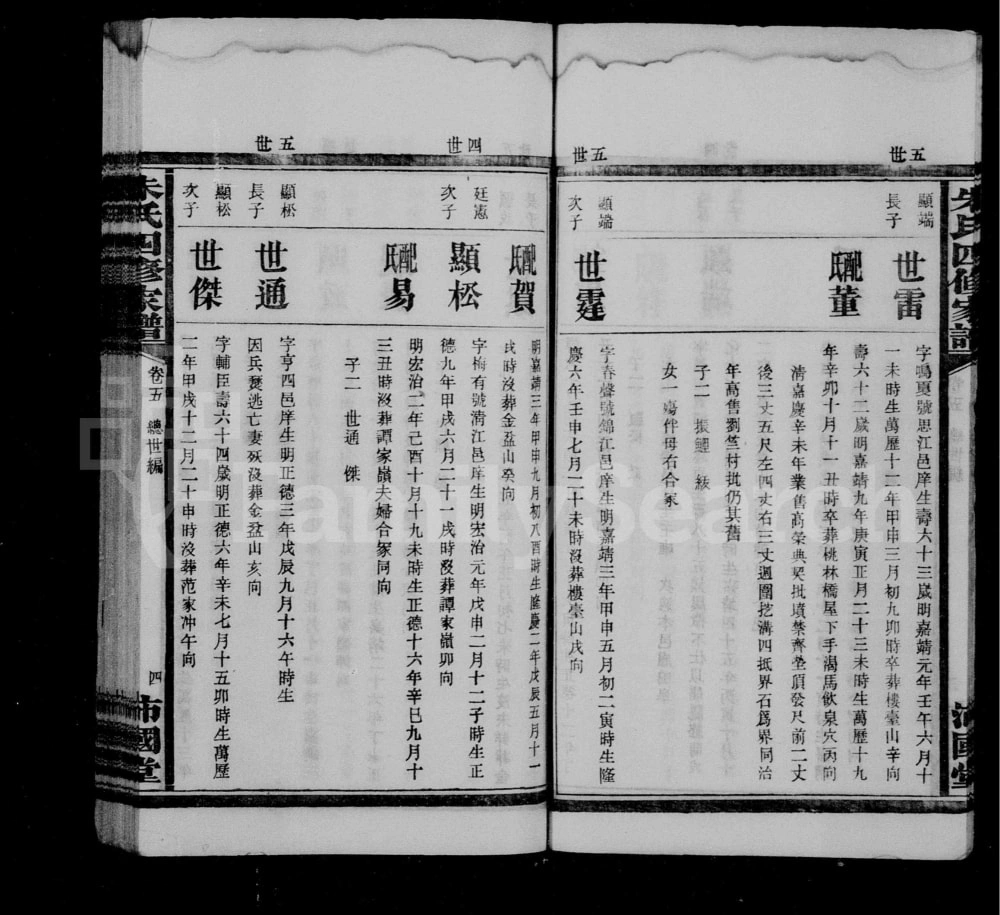 图片[8]-湖南长沙宁乡县沩宁朱氏家谱（沛国堂）电子版PDF下载-中华家谱网