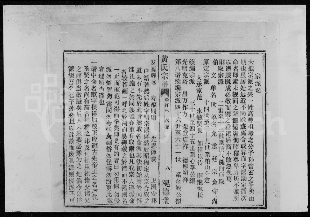 图片[4]-湖北鄂州黄氏宗谱（观德堂）电子版PDF下载-中华家谱网