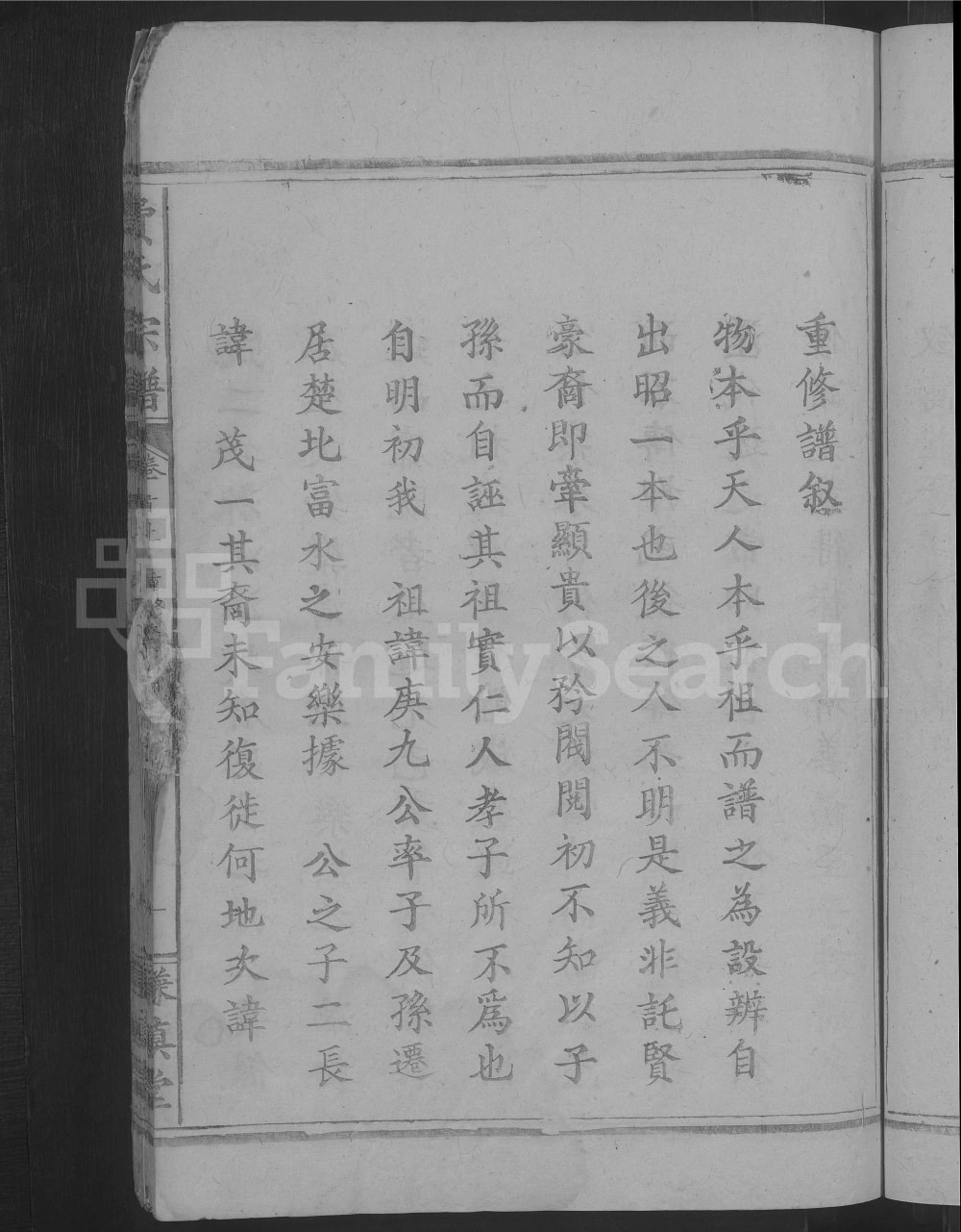 图片[3]-湖北黄石阳新县费氏宗谱（谦慎堂）电子版PDF下载-中华家谱网