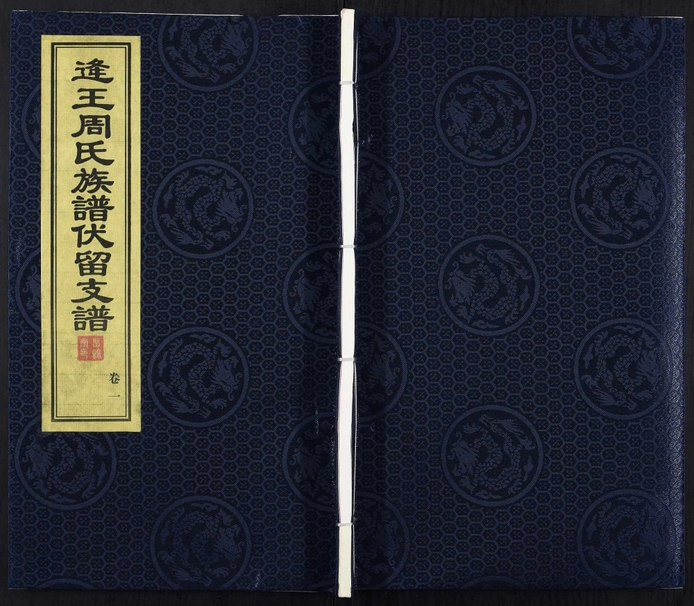 图片[1]-山东诸城逄王周氏族谱伏留支谱（留余堂）电子版PDF下载-中华家谱网