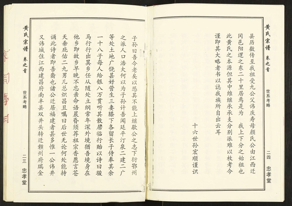 图片[4]-湖北武汉新洲区黄氏宗谱（忠孝堂）电子版PDF下载-中华家谱网