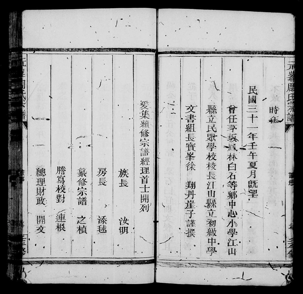 图片[3]-浙江江山市元峰周氏宗谱（性善堂）电子版PDF下载-中华家谱网