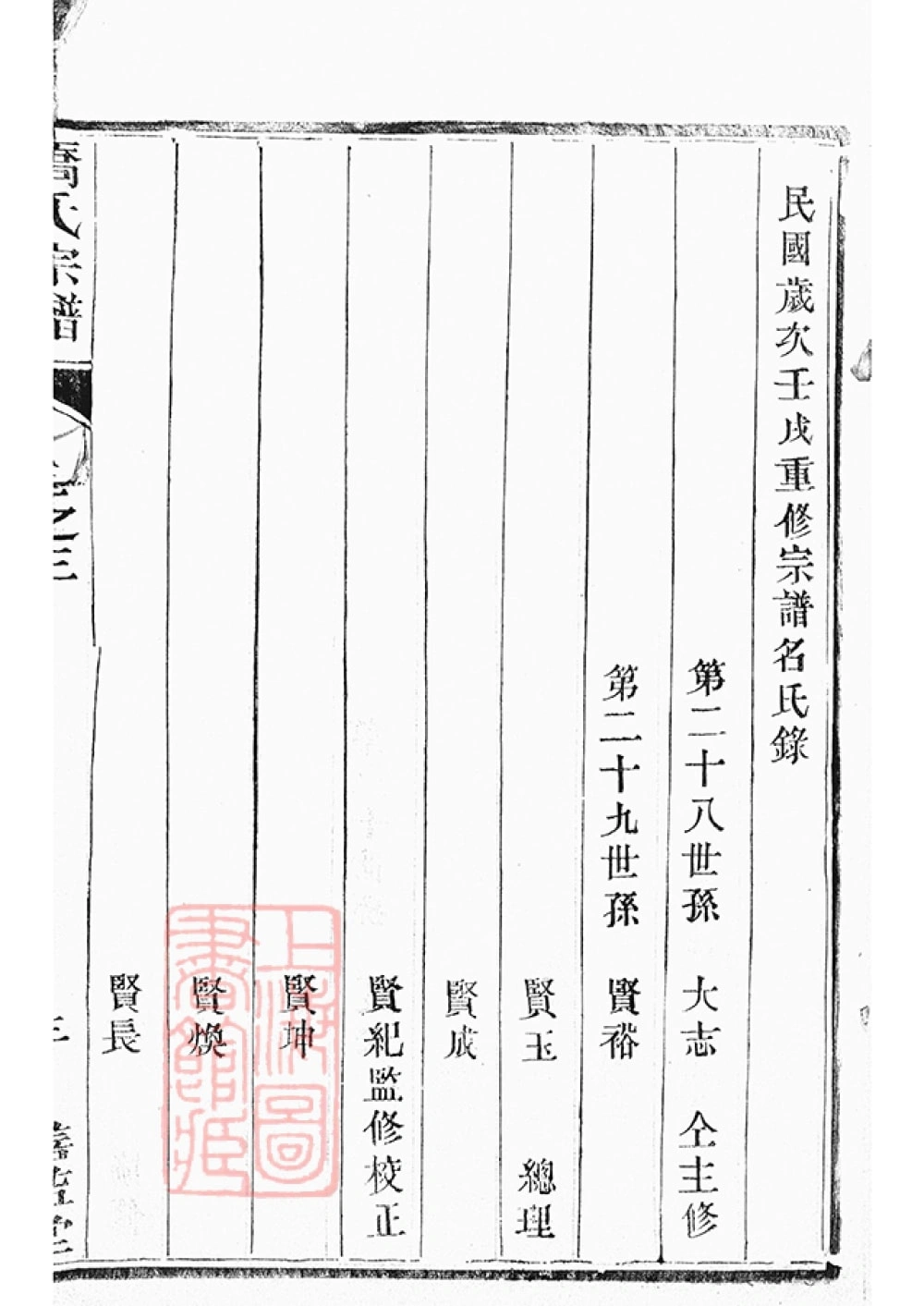 图片[8]-江苏丹阳云阳荡纲洲乔氏七修宗谱（善益堂）电子版PDF下载-中华家谱网
