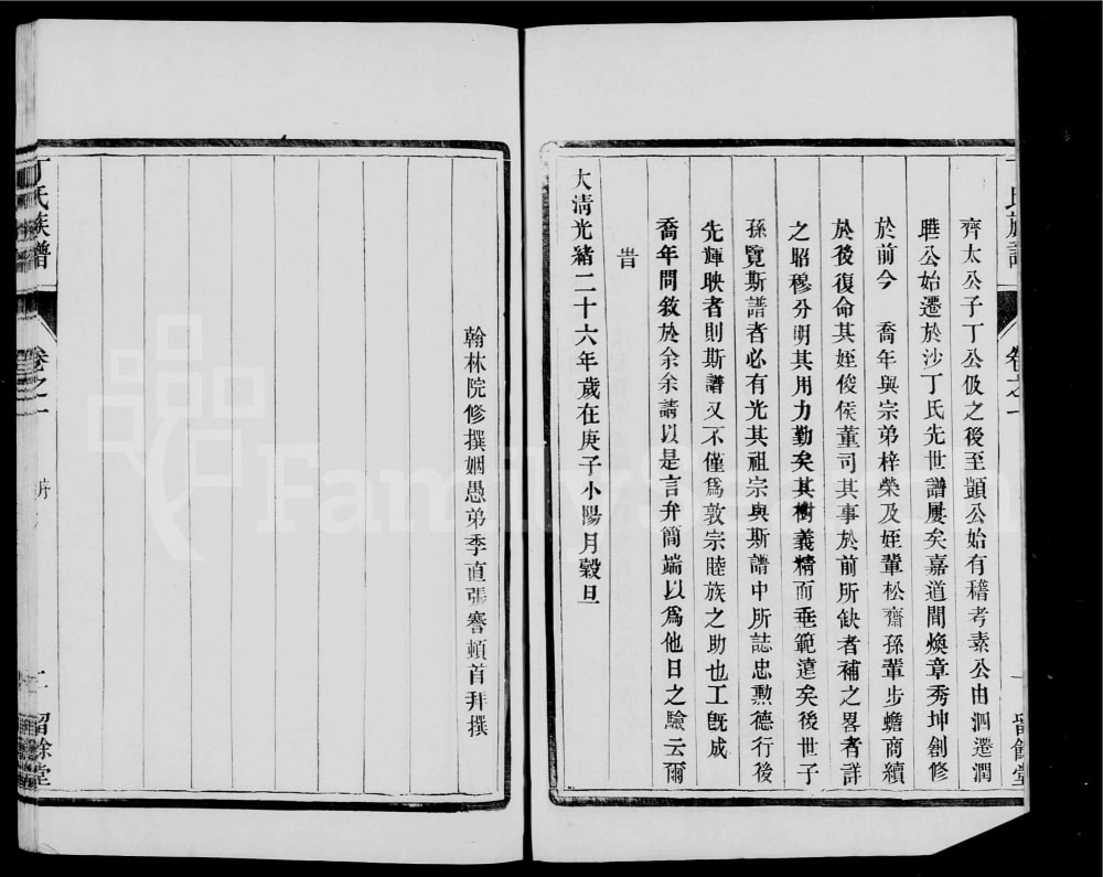 图片[2]-江苏镇江润邗丁氏重修族谱（留余堂）电子版PDF下载-中华家谱网
