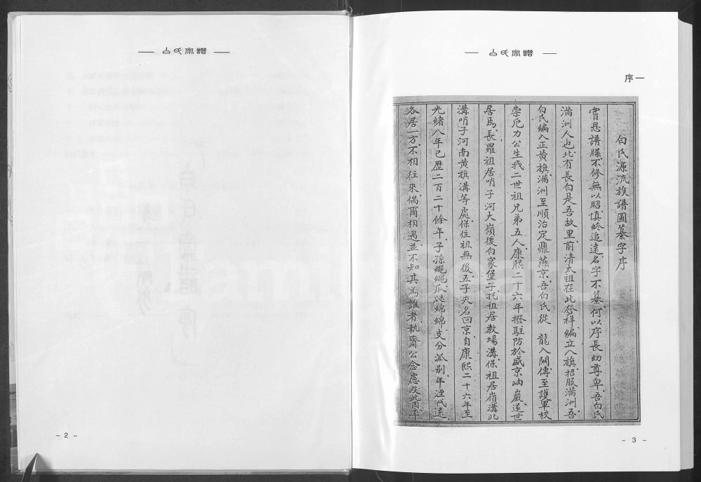 图片[2]-辽宁鞍山岫岩白氏宗谱电子版PDF下载-中华家谱网