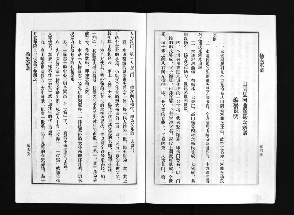 图片[2]-山西朔州山阴县河曲堡杨氏宗谱电子版PDF下载-中华家谱网