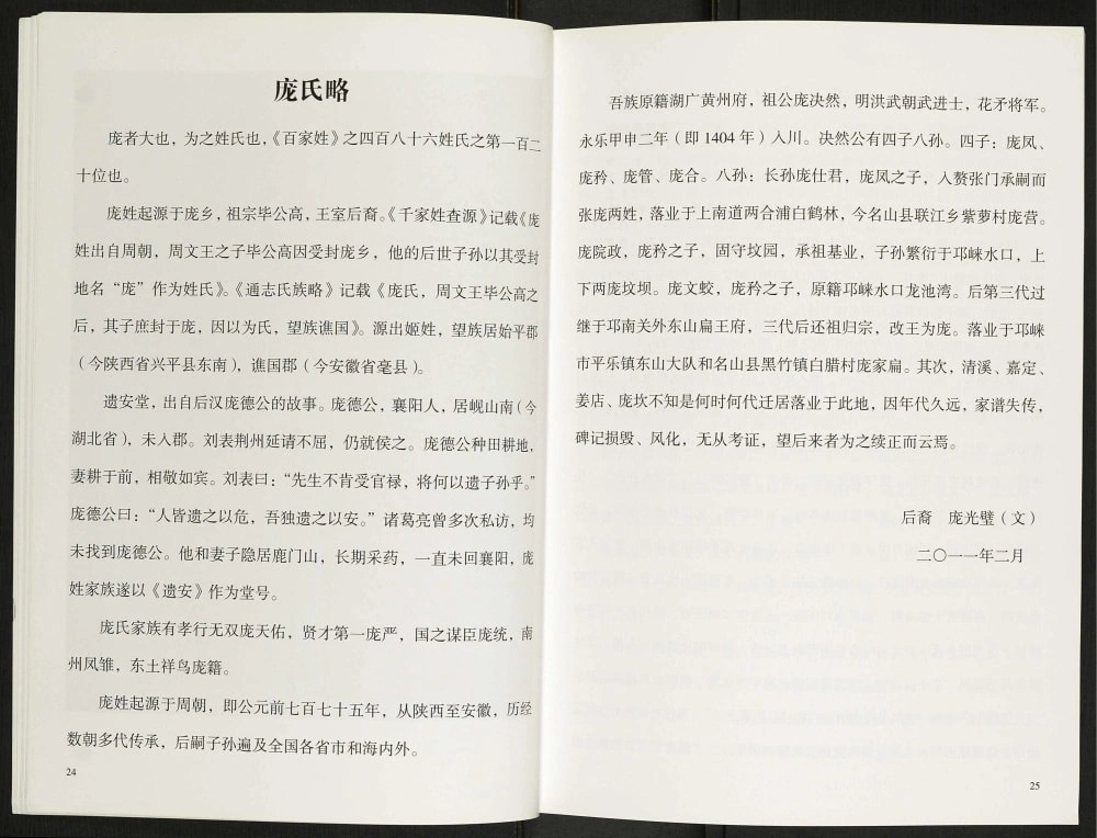 图片[3]-四川雅安名山区川西庞氏宗谱电子版PDF下载-中华家谱网